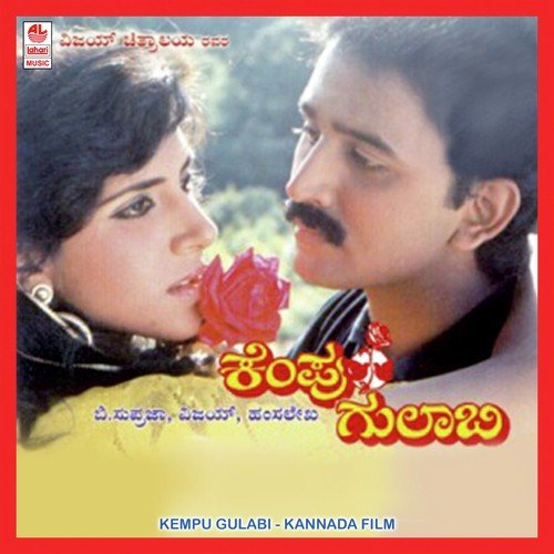 Tampu Gaaliyanthe - Mysore Ananthaswamy