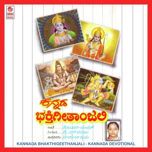 Beduve Naanu - Manjula Gururaj
