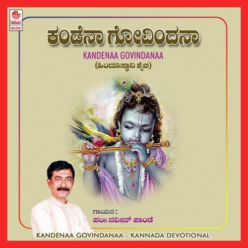 Bhagyada Lakshmi Baaramma - R.K. Suryanarayana, Pandith Naveen Pandey