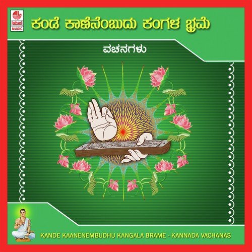 Ayya Nimmadhyara - Various Artists