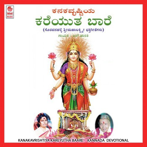 Chathurbuja Shobhithe - S. Janaki