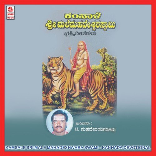 Maleyali Mahadeva - Various Artists