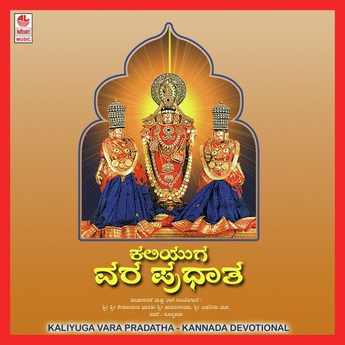 Kaliyugada Vara Prasaadane - Keshawananda Bharathi