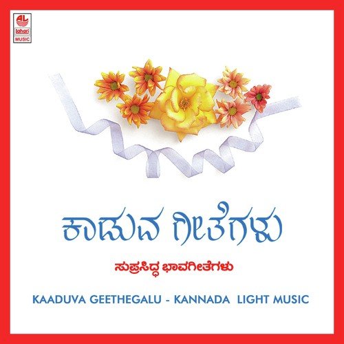 Kaanada Kadalige - Mysore Ananthaswamy