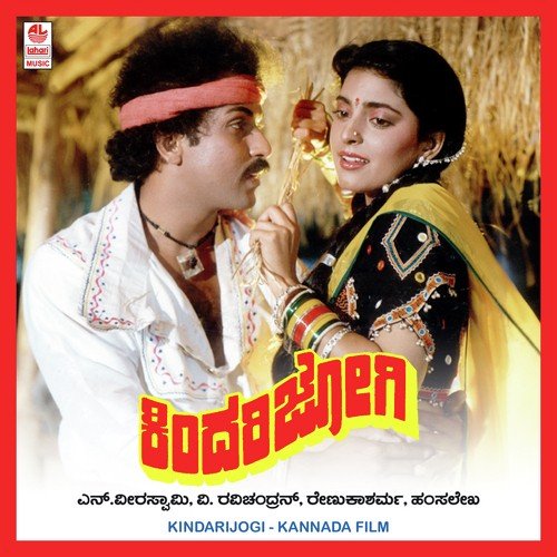 Ramana Bhanta - Hamsalekha