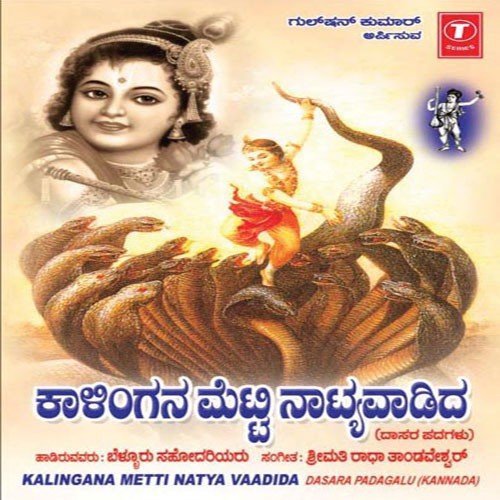 Indu Sairiosiri - Bellur Sisters
