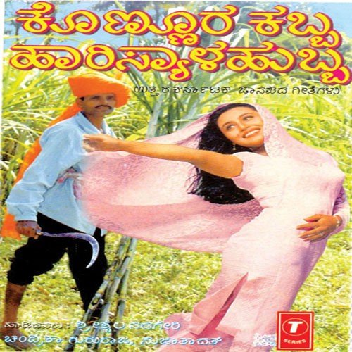 Thayina Marathi - Sujatha Dutt, Chandrika Gururaj, Shrishyla