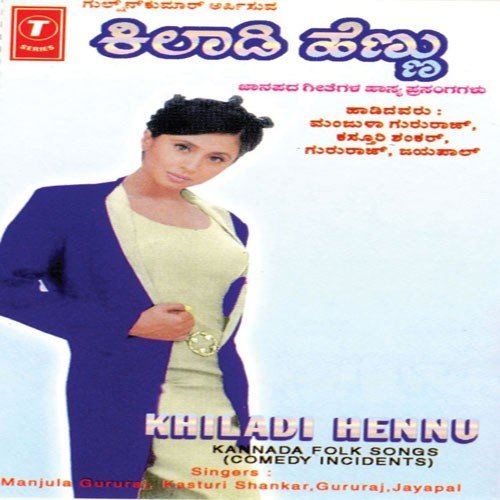 Yakappa Madide Devare Hennu Antha - Manjula Gururaj, Kasturi Shankar, Gururaj Jayapal