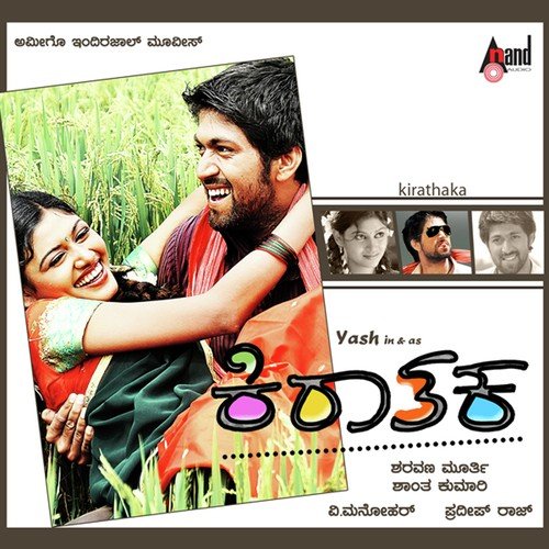 Dama Damma - V. Manohar