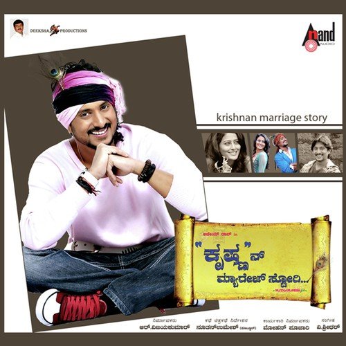 Ee Sanje Mabbu - V. Sridhar
