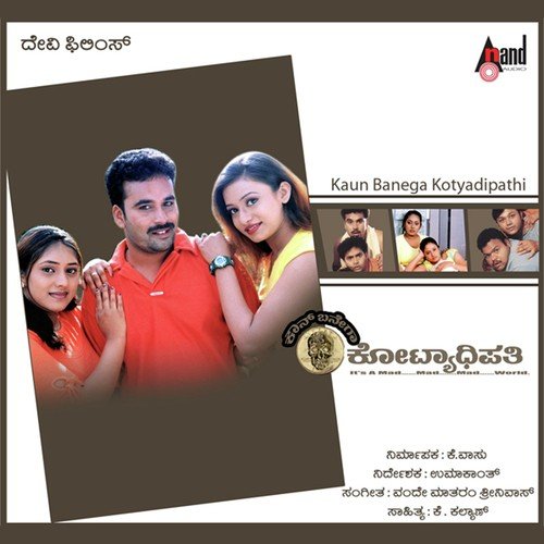 Line Hodiyo - Vandhematharam Srinivas