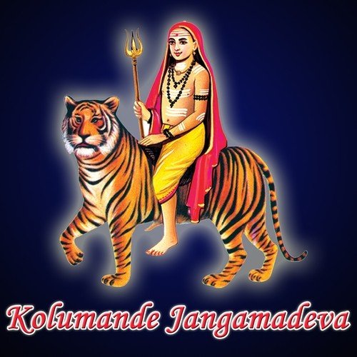 O Madeshwara - Various Artists