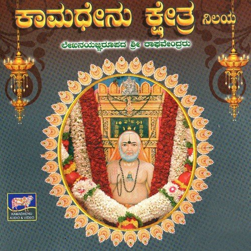 Raghavendra Bedibandhe - Various Artists