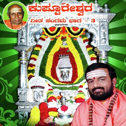 Namo Esha Guruve - Various Artists