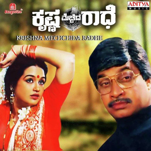 Krishna Bega Baro - Various Artists