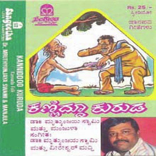 Yeeni Kaanada Batthi - Veereshwar-Mruthyunjaya