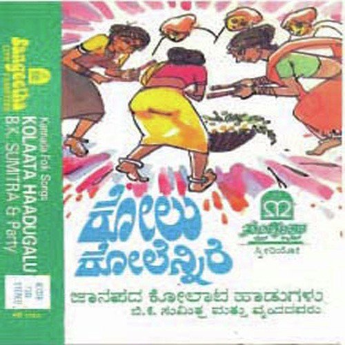 Sanna Bathitha - Various Artists