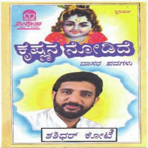 Sloka Gajamukha Vandisuve - Various Artists