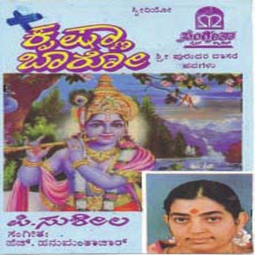 Krishna Baaro - Various Artists