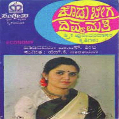 Marulu Madikondeyalle - Various Artists