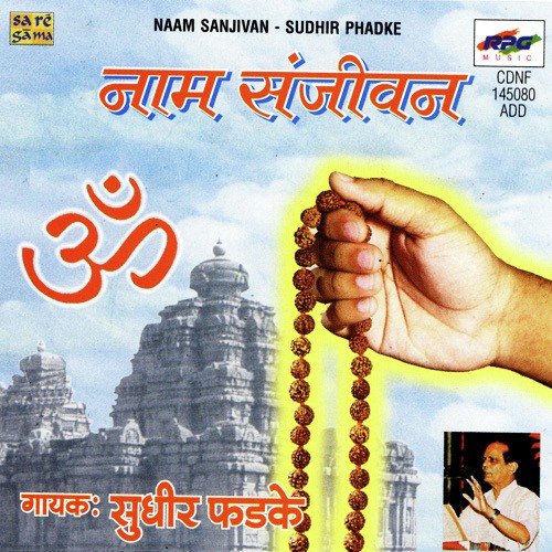 Vimoh Tyagun Karam Phalancha - Sudhir Phadke