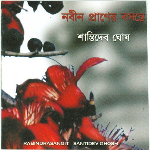 Sab Dibi Key N Sab Dibi Paay - Shantidev Ghosh