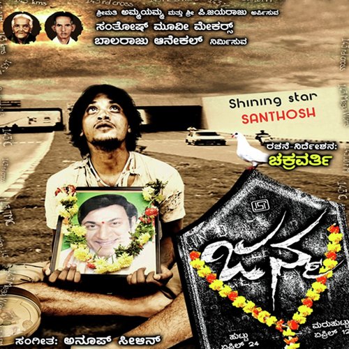 Sanje Sanje - J. Anoop Seelin