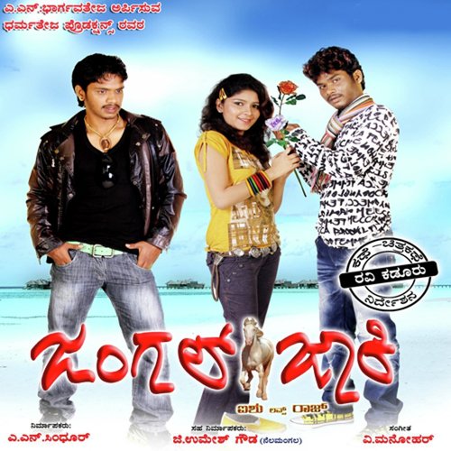 Kannadake Obbrene - V. Manohar
