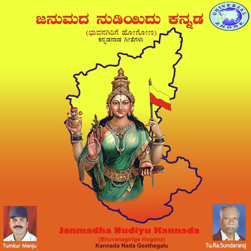 Elaya Madiligintha Tampu - Vishnu Raman, Tumkur Manju, C. Chandana, G. Girish