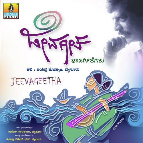 Kereya Dhadadali Kulithe - Nagesh Kandegala