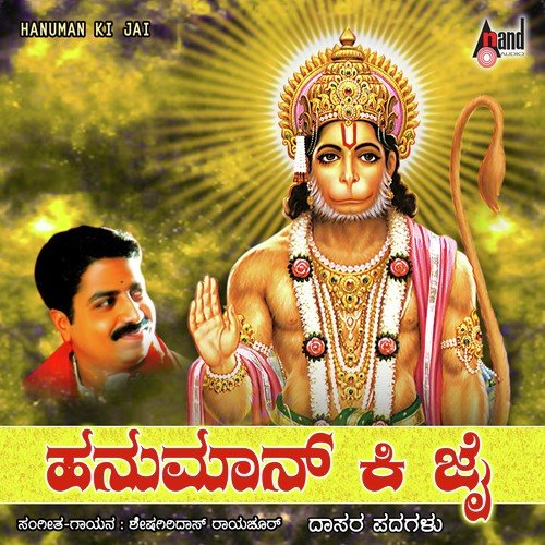 Deva Hanuma - Venkatesh Prasad