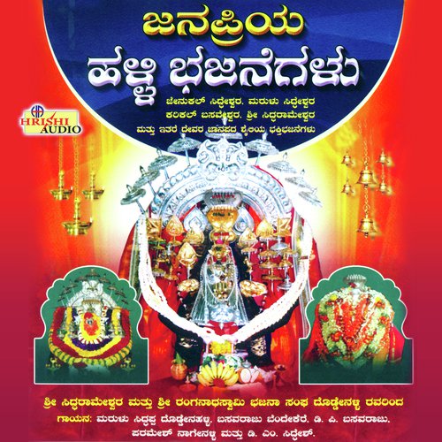 Yele Mana Dhyaniso - D.P. Basavaraju