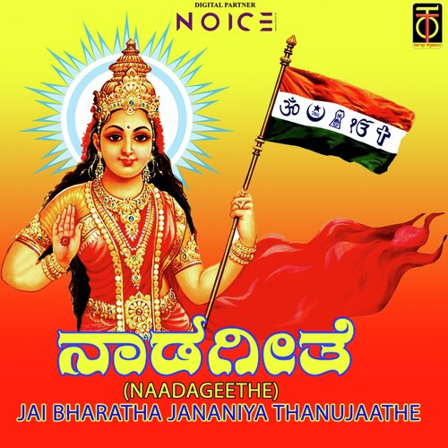 Jaya Bharata Jananiya Tanujate - Geetha Balasubramhanyam