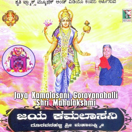 Sri Lakshmi Ashtottaram - Bangalore Sisters, Madhu Balakrishnan