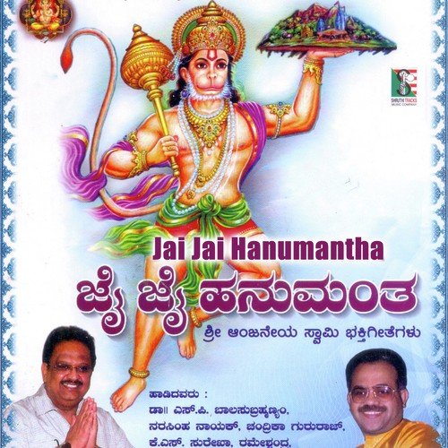 Elliruve Anjaneya - Various Artists