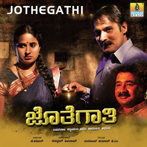 Jothe Ninage Avanu - K.M. Manoj Kumar