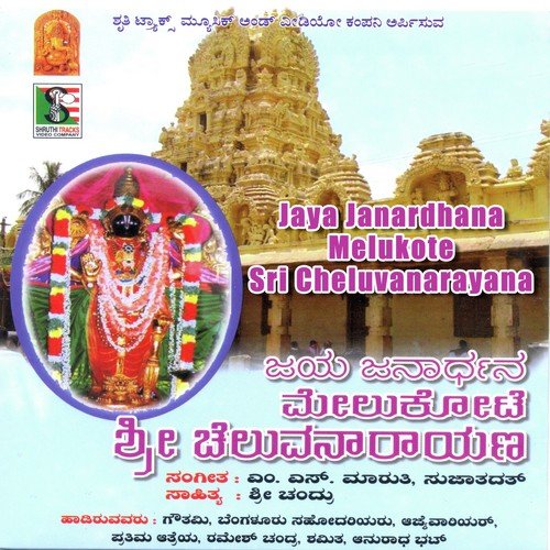 Melukote Gudiedu - Various Artists