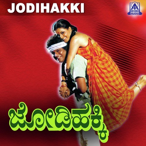 Haadu Keli Haadu - V. Manohar