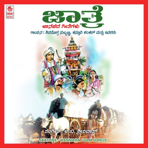 Javaraya Bandare - B.V. Srinivas