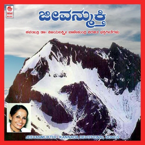 Karamugive Kailasapathige - Indu Vishwanath