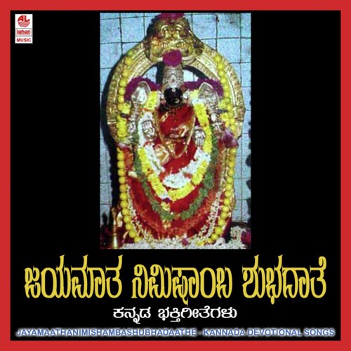 Jaya Jaya Jagadishwari - Bangalore Sisters