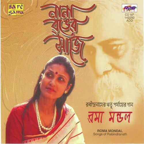 Eso Sharater Amal Mahima - Roma Mondal