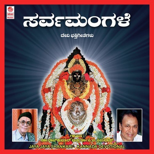 Jaya Jagadeeshwari - Dr. Rajkumar