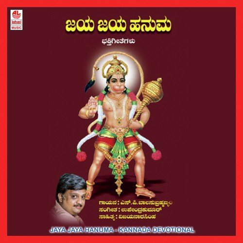 Jaya Jaya Hanuman - S. P. Balasubrahmanyam