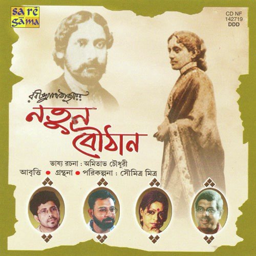 Natun Bauthan Drama N Songs N Recitations N Narration - Sreela Mazumder Drama