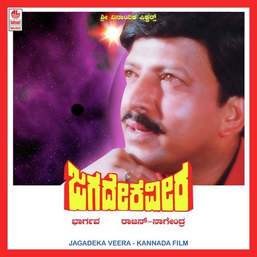 Samsaara Endare - Rajan-Nagendra