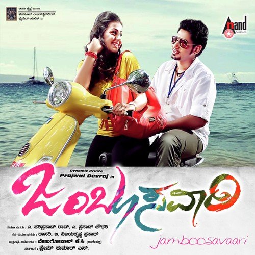 Oorey Eddiralu - S. Prem Kumar