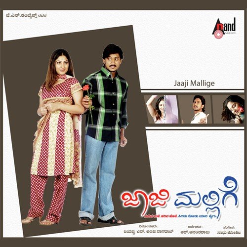 Ondu Devathe - Sadhu Kokila