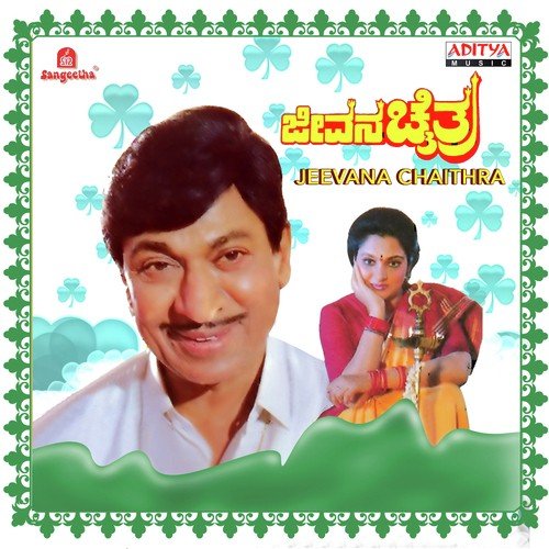 Lakshmi Baaramma - Various Artists
