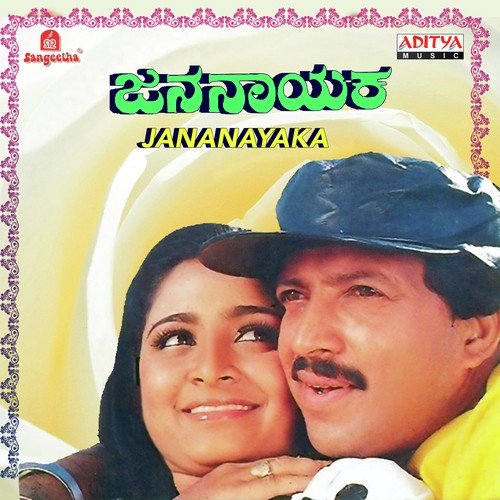 Jananayaka Namma Oorige - Various Artists